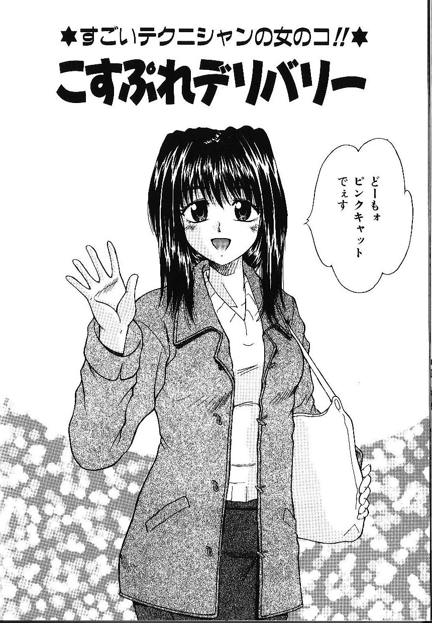 [Kiriki Setsuna] Candy Face page 63 full