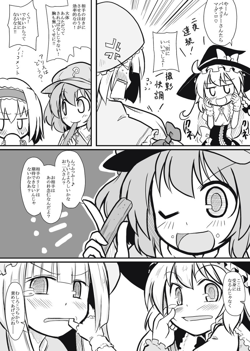 [Futa] Moshimo no Majougumi (Touhou Project) page 9 full