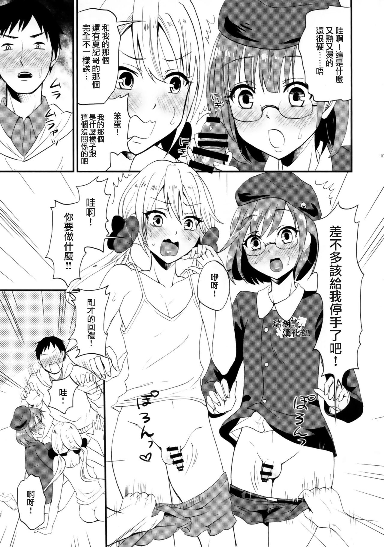 [Fullswing Otome (Takayamanon)] Otouto life [Chinese] [瑞树汉化组] [Digital] page 8 full