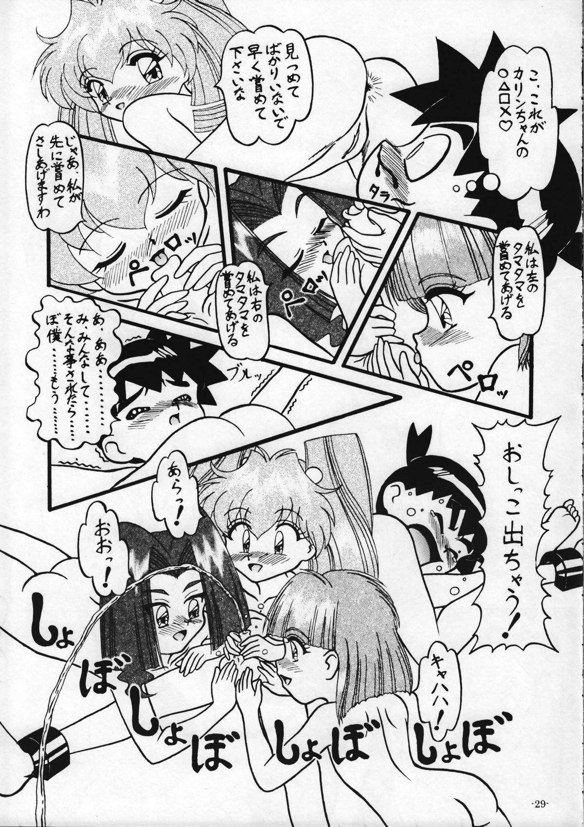 (C58) [Himawari Endan (Various)] Tamanu (Medabots) page 30 full