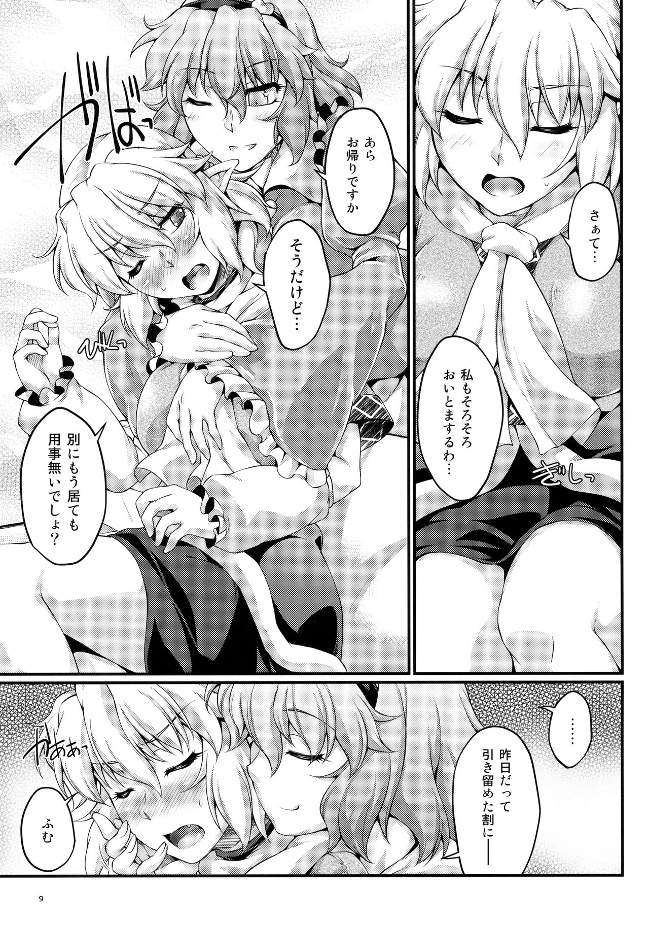 (C90) [Kougeki (Ootsuki Wataru)] Itsumo Soko ni Kimi ga Ita (Touhou Project) page 8 full