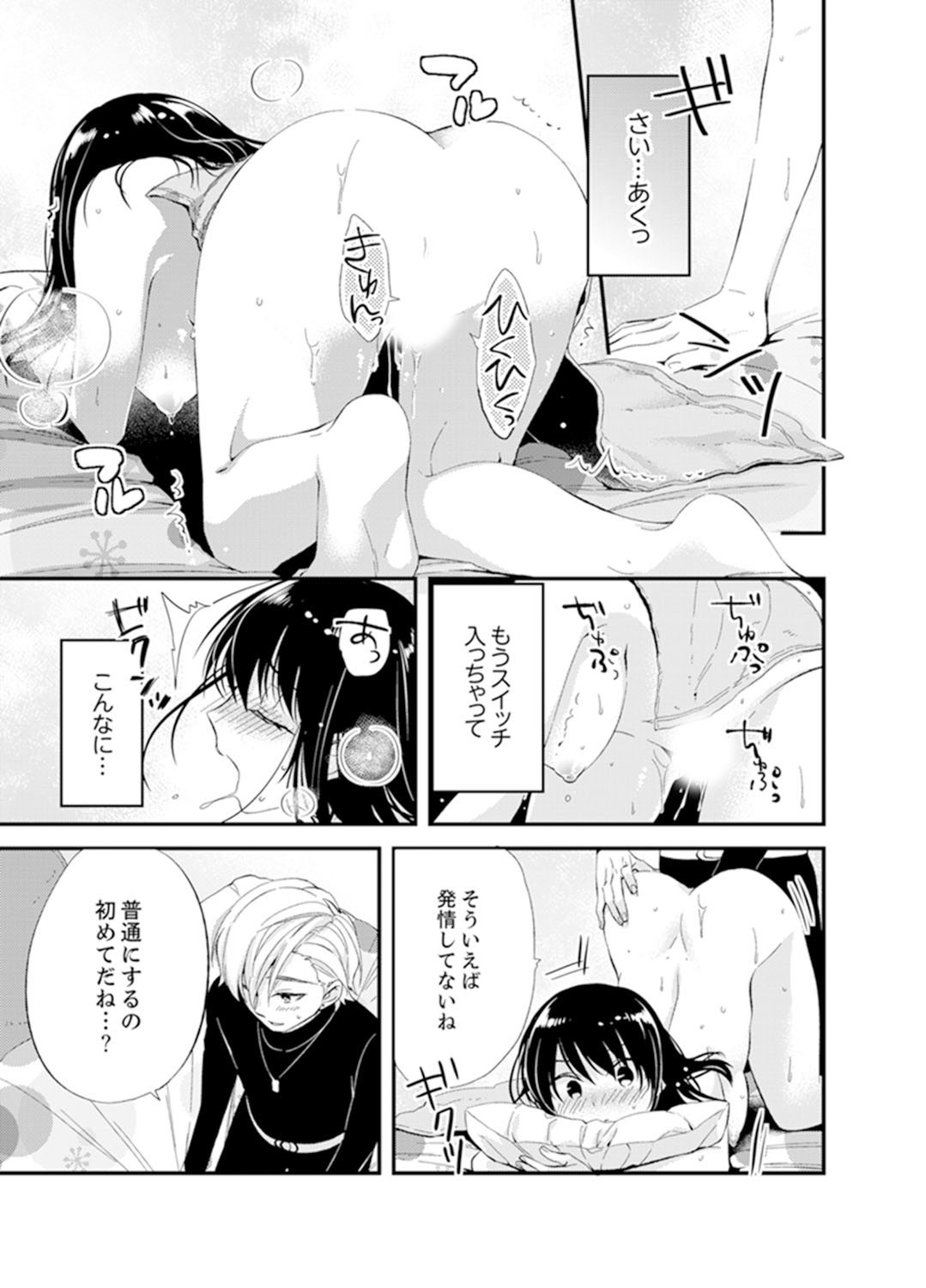 [Minamino Hazuki] Shokupan Kuwaete Toukouchuu... Butsukatta Aite to Kozukuri Ecchi!? [Kanzenban] 2 page 7 full