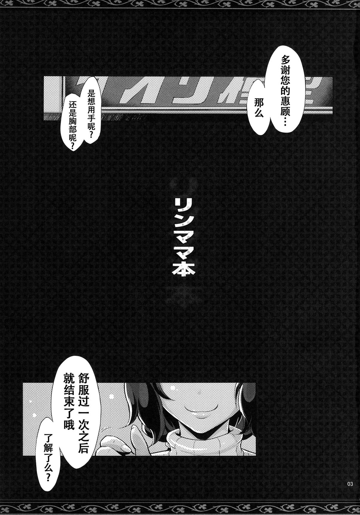 (C86) [YA-ZY (Yunioshi)] Rin Mama Bon (Gundam Build Fighters) [Chinese] [CE家族社] page 4 full