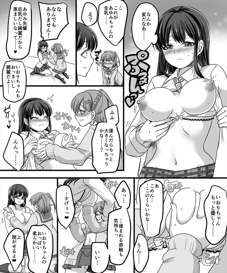 [TSF Mousou Chikusekijo (Minaduki Nanana, Kouji)] Yuutai no Mahoujin 2 ~Anoko ni Haitte Cosplay XXX~ page 27 full