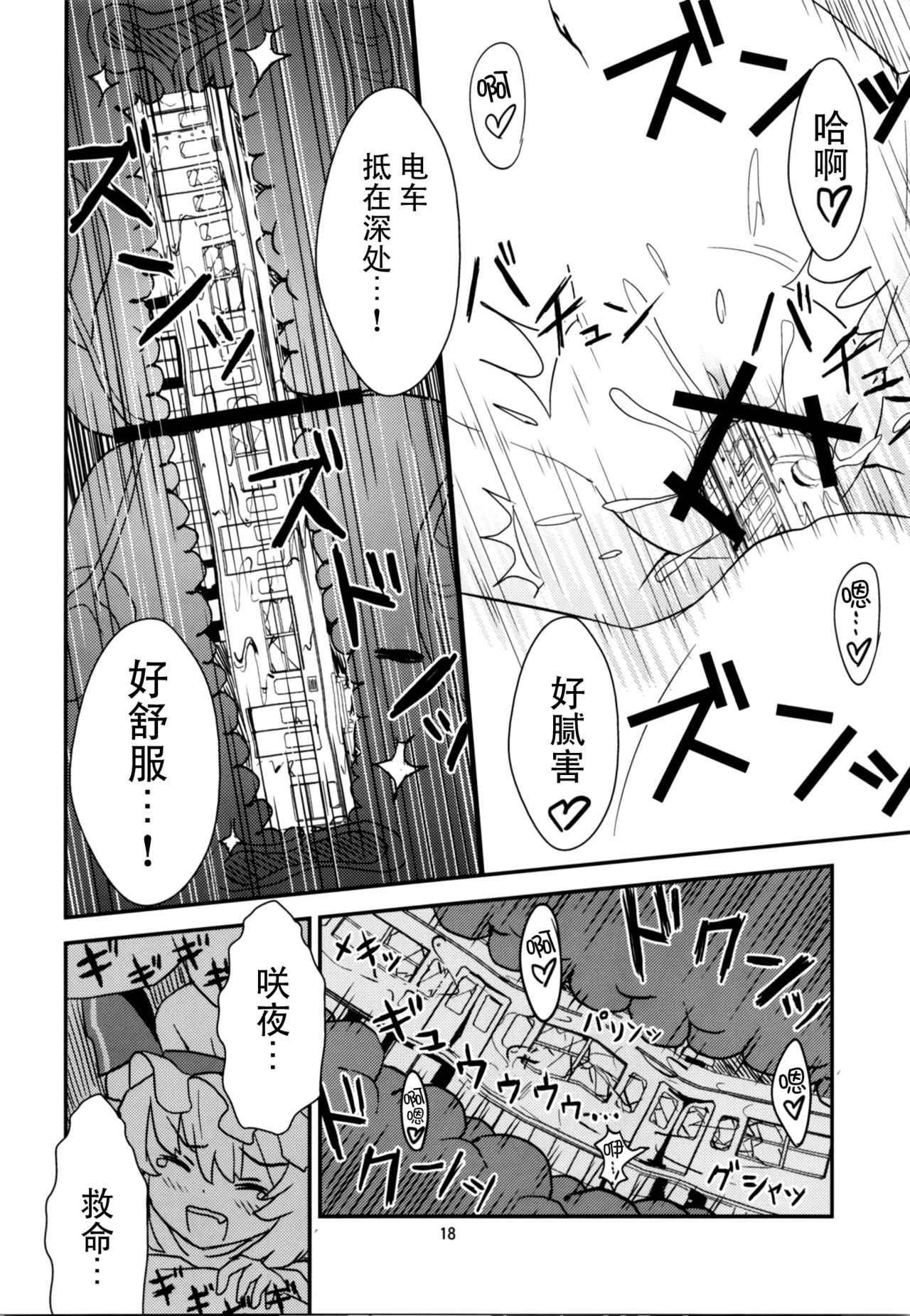 (C93) [106m (Kuro Oolong)] Mega Sakuya vs Giant Koakuma (Touhou Project) [Chinese] [脸肿汉化组] page 18 full