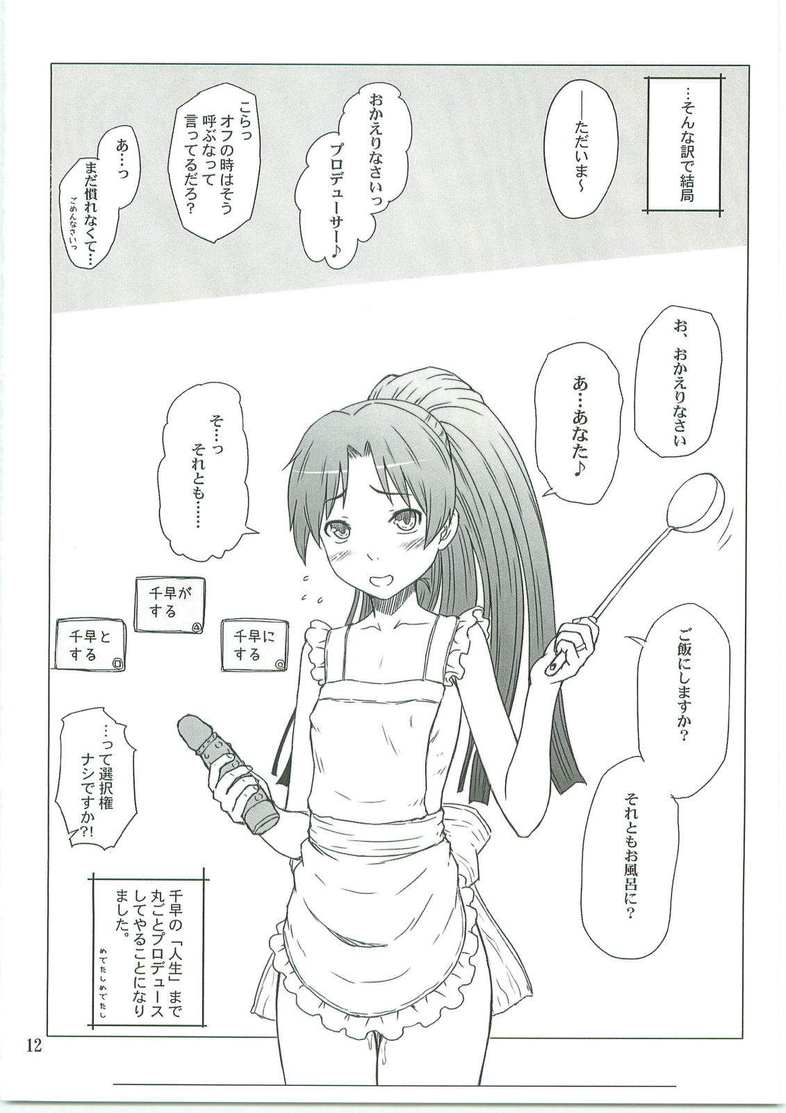[AMBIVALENCE (Minazuki Tsuyuha)] Chihaya ga Yome sugite Komaru (THE IDOLM@STER) page 11 full