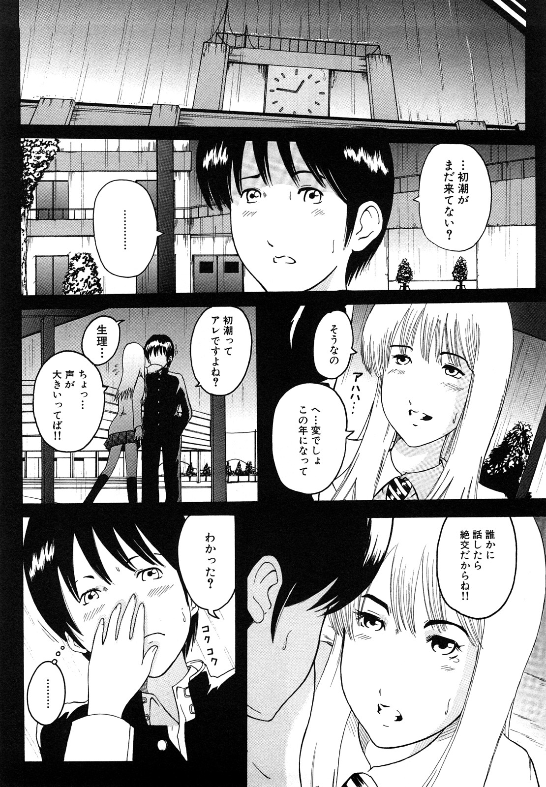 [Mitarai Yuuki] Watashi, H na Kibun Desu page 8 full