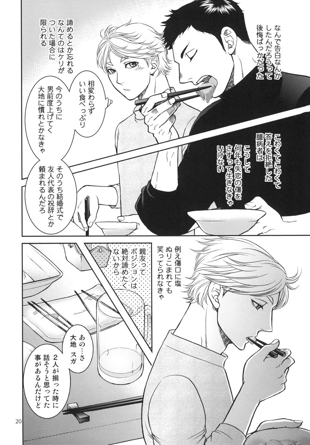 [K2COMPANY (kazu)] Sekai de Ichiban Mijikai I Love You (Haikyuu!!) [Digital] page 20 full