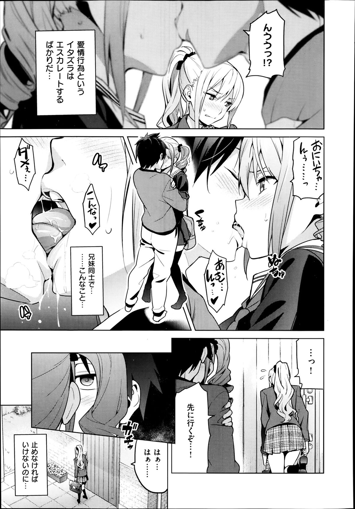 [Takeda Hiromitsu] Sister Breeder ~Oomiya-ke (Ane) no Nayami Goto~ Ch. 1-2 page 5 full