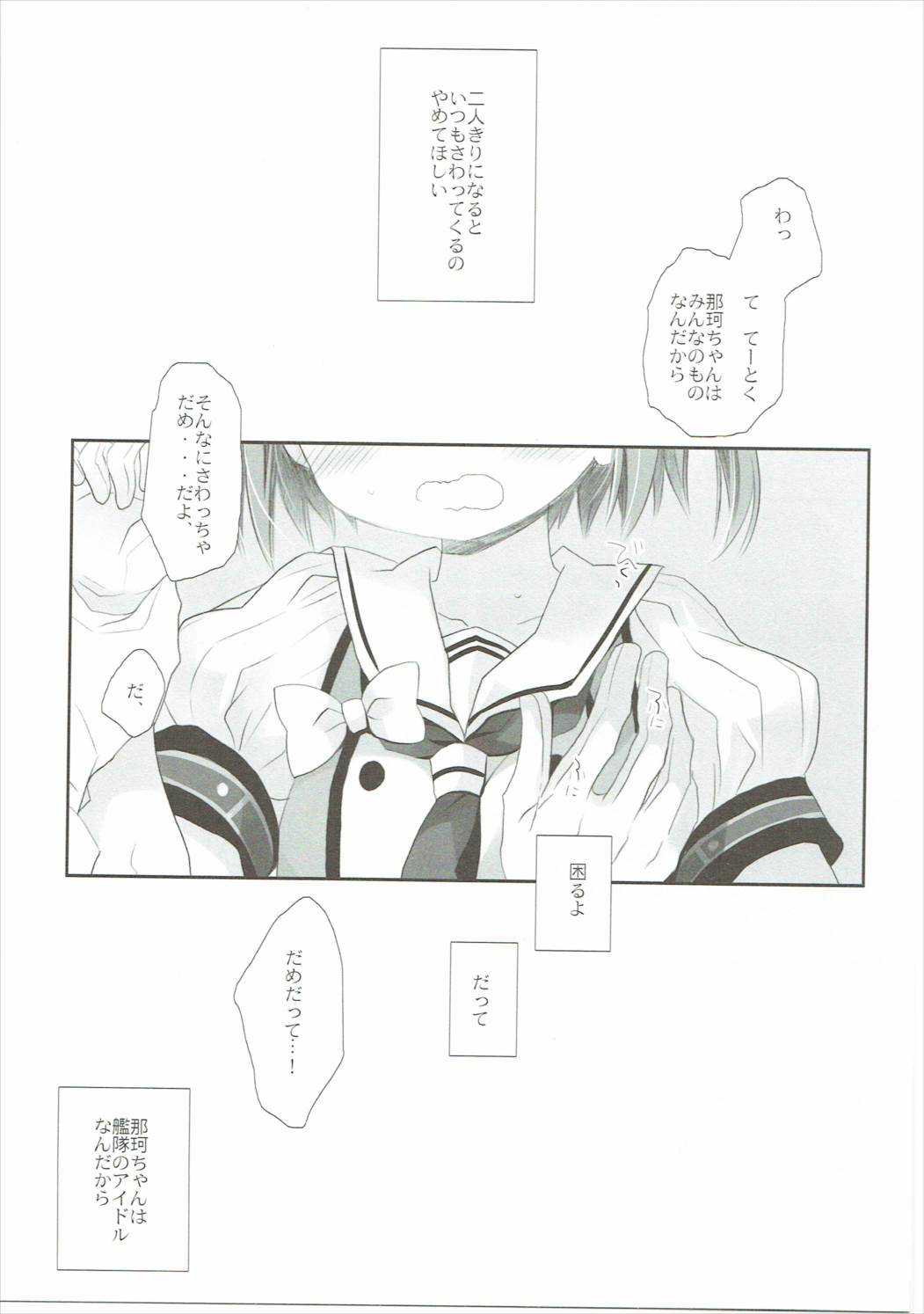 (SC2016 Autumn) [CHRONOLOG, D.N.A.Lab. (Sakurazawa Izumi, Miyasu Risa)] Tanshoutou Shousha ga Ichiban no Miseba (Kantai Collection -KanColle-) page 22 full