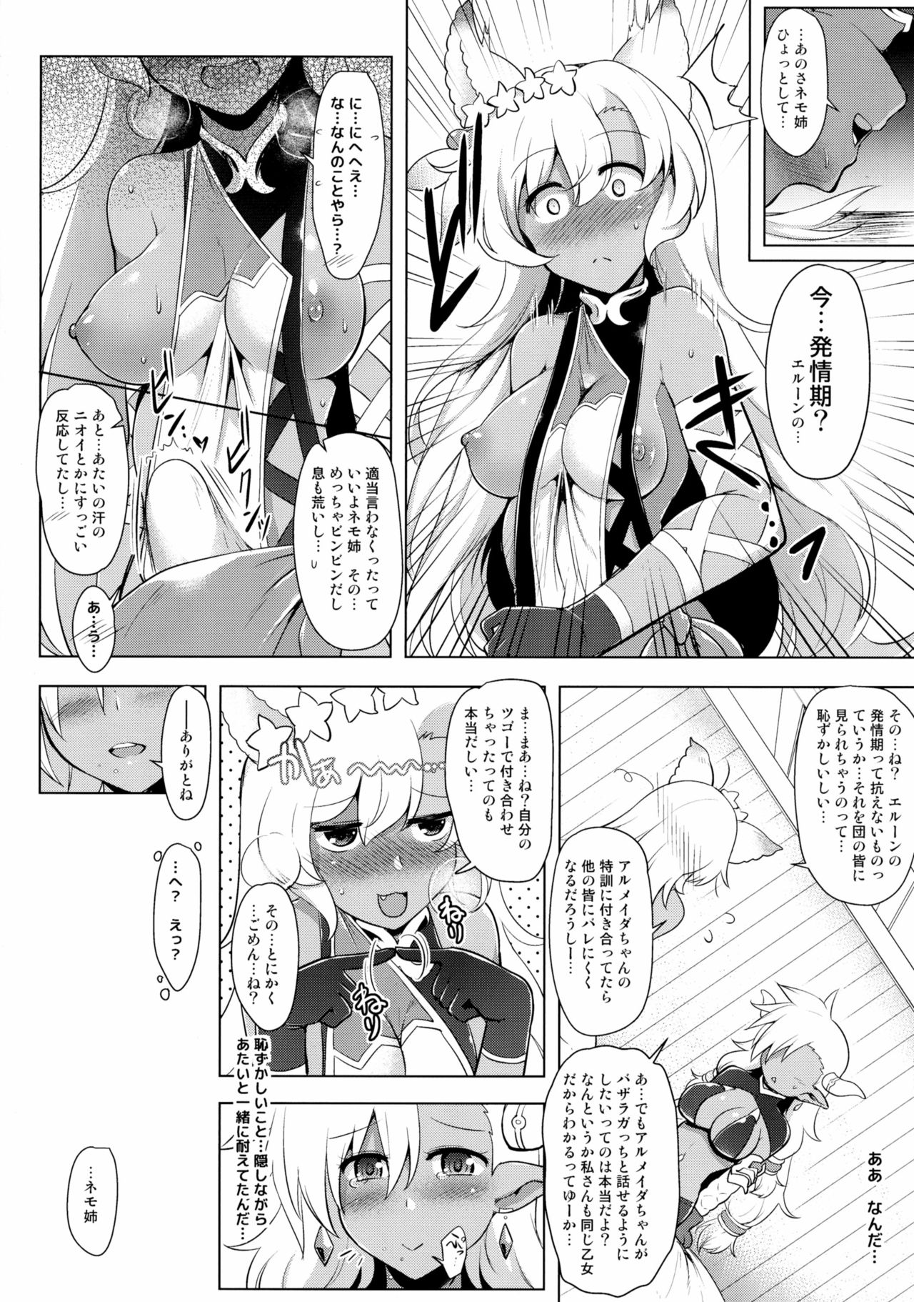 (C90) [C.R's NEST (C.R)] Double Earth (Granblue Fantasy) page 18 full