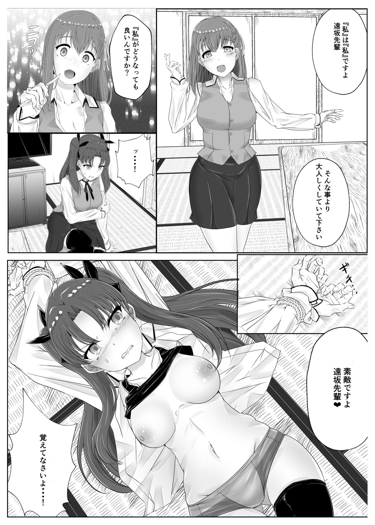 [内燃さん] 遠坂凛乗り換え乗っ取り (Fate/stay night) page 3 full