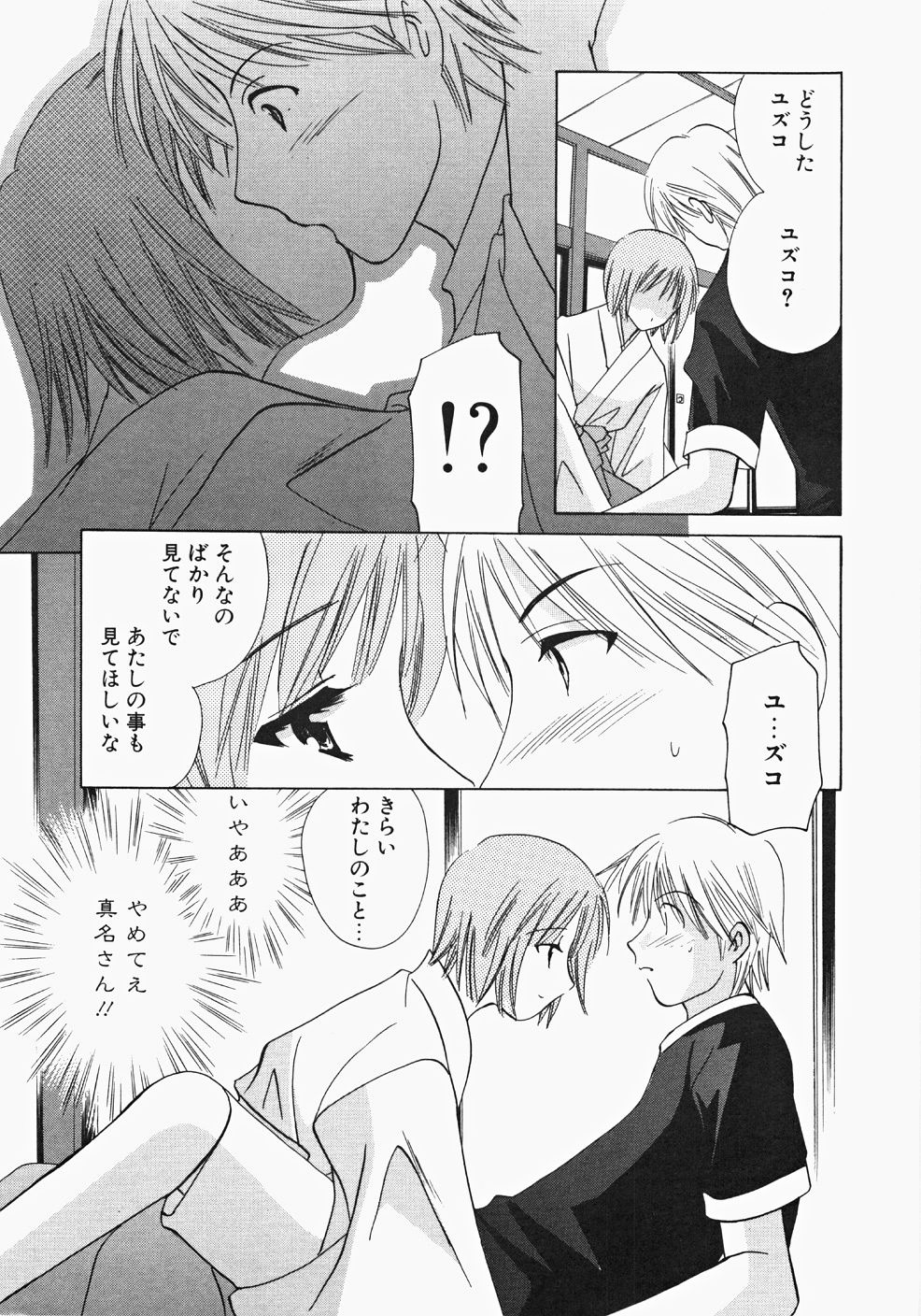 [Kouno Yukiyo] Miko Heaven page 171 full