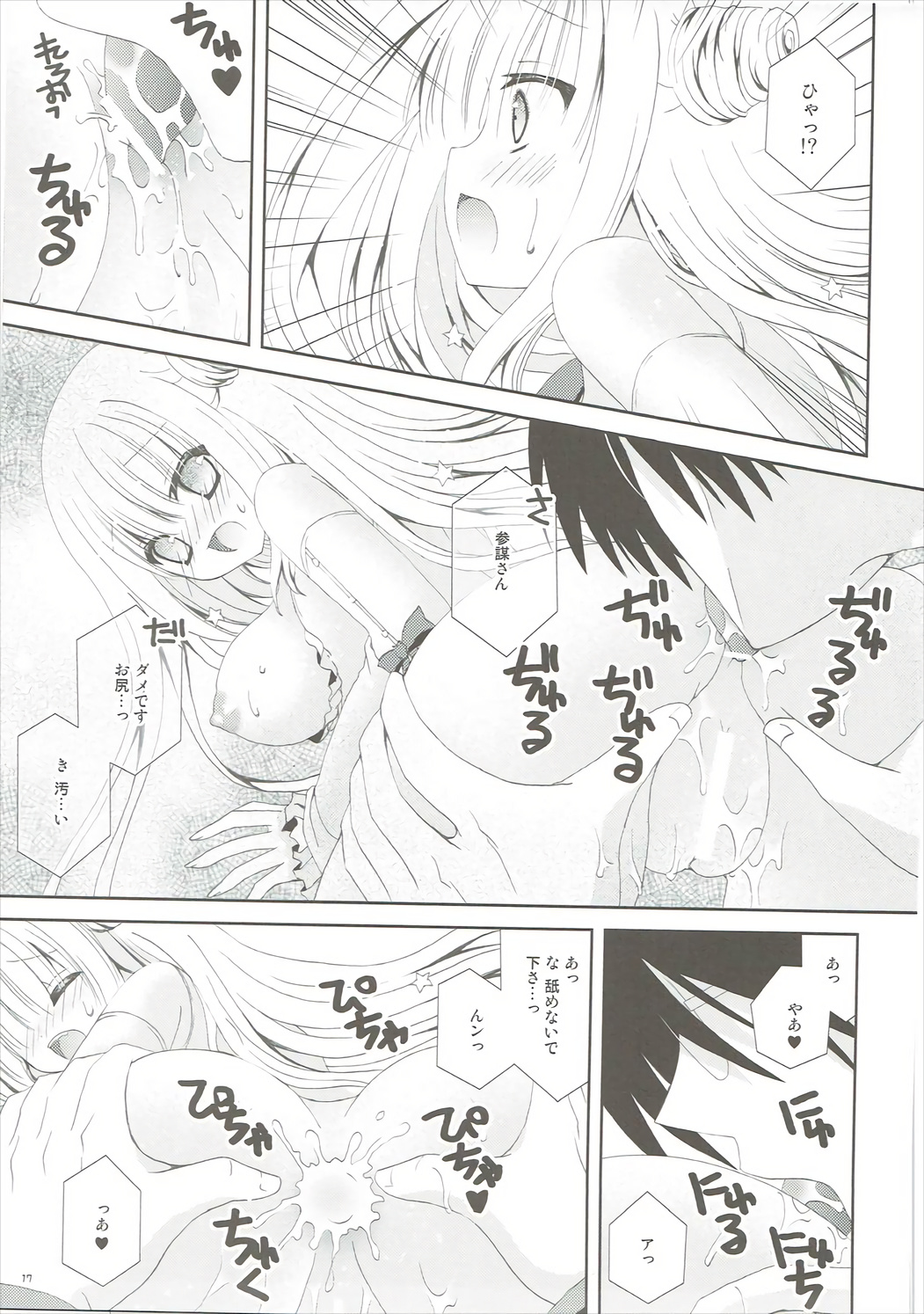 (C88) [Neko Kinryouku (NekoNeko)] Mahou Shoujo wa Otome Janai to Ikenai ndesu. (Katsute Mahou Shoujo to Aku wa Tekitai Shiteita.) page 16 full