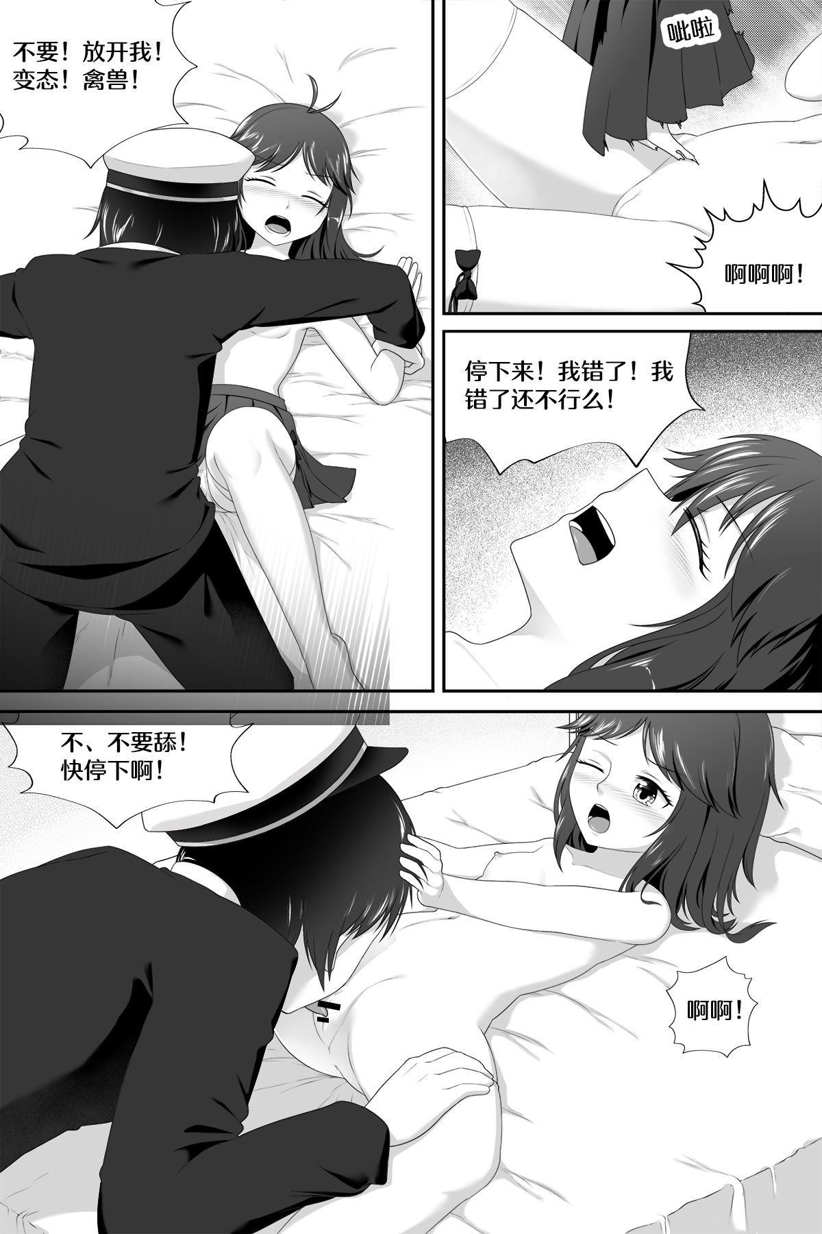 [Cyborg Bishop] 萝莉比茨的噩梦 (Warship Girls R) [Chinese] page 9 full