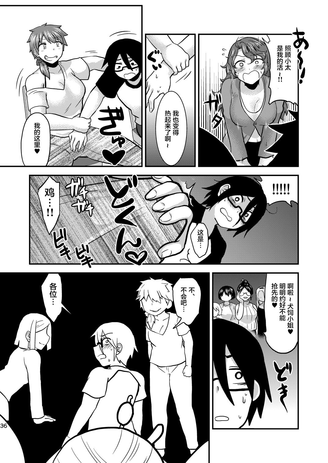 [Herohero Hospital (Herohero Tom, Isaki)] Mother Me! [Chinese] [不咕鸟汉化组] [Digital] page 37 full