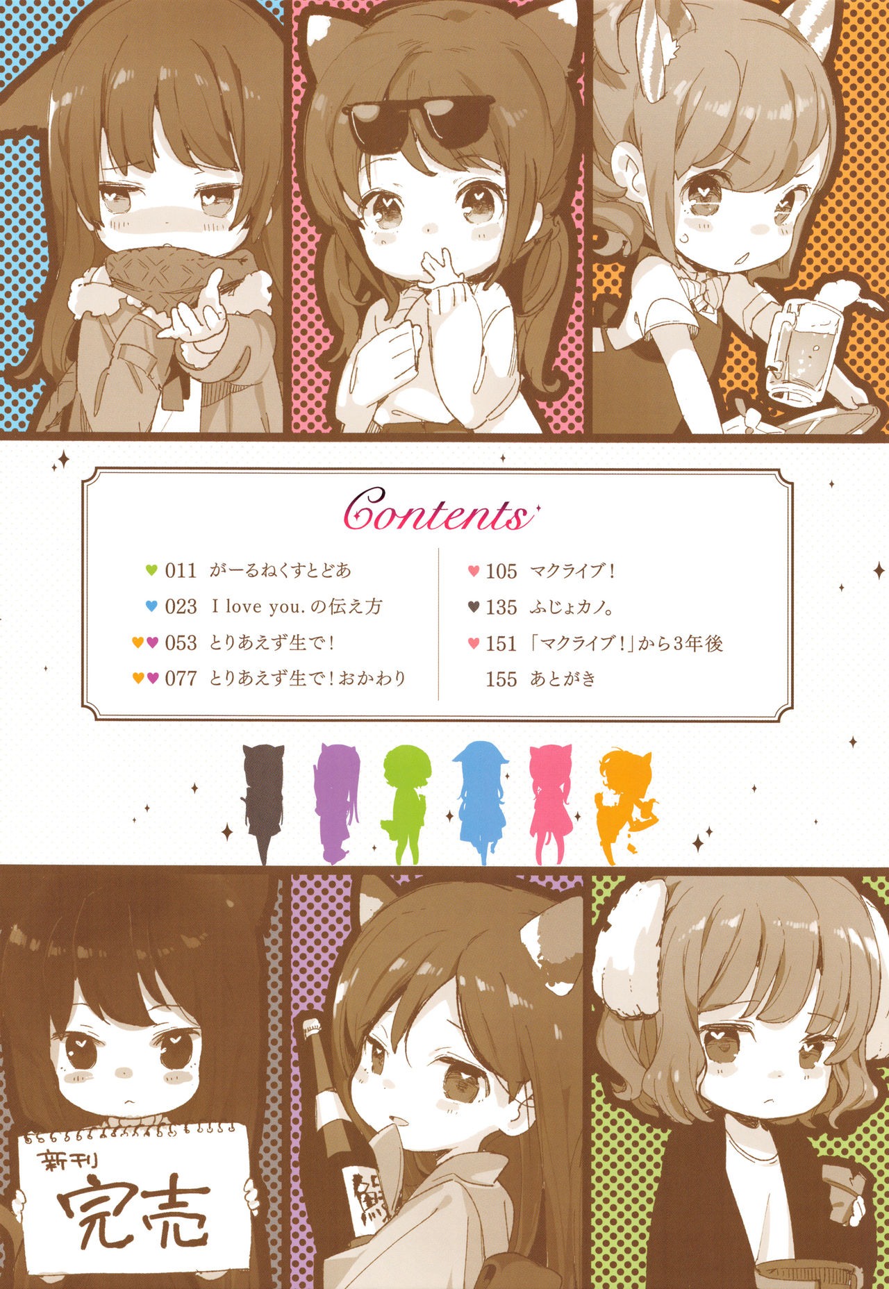 [Souji Hougu] SCANDAL! Limited Edition page 11 full