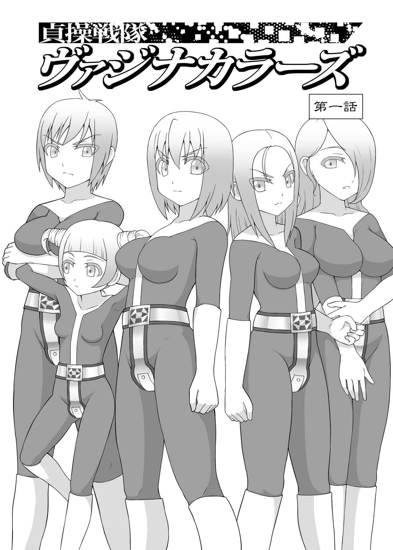 [STUDIO HP+ (IceLee)] Teisou Sentai Virginal Colors Dai-ichi-wa page 2 full