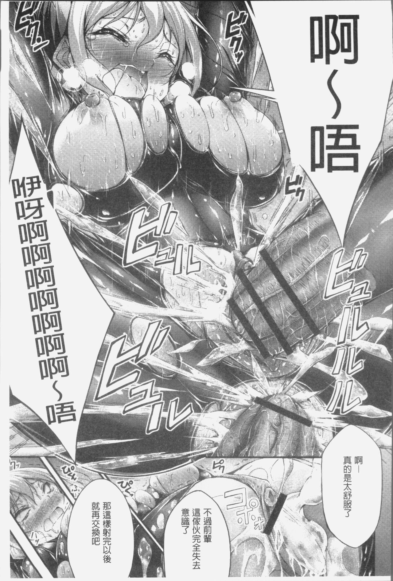 [Oden70] Innyuu Mucchiri Press [Chinese] page 121 full