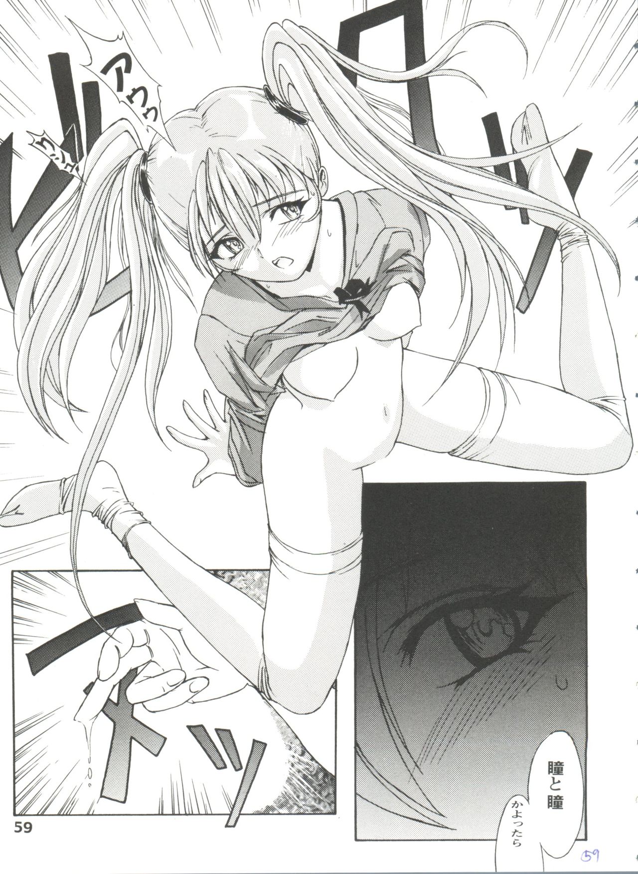 [Anthology] Girl's Parade 99 Cut 5 (Various) page 59 full