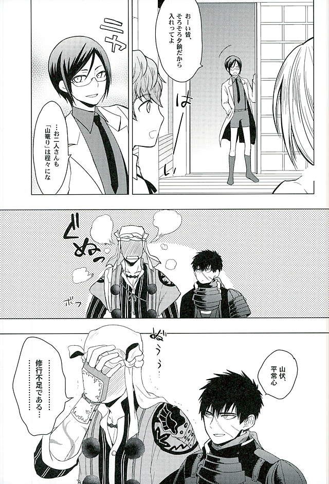 (Chou Senka no Toki 25) [Matango Honten (Tomakomai)] Ai o Kurawaba (Touken Ranbu) page 31 full