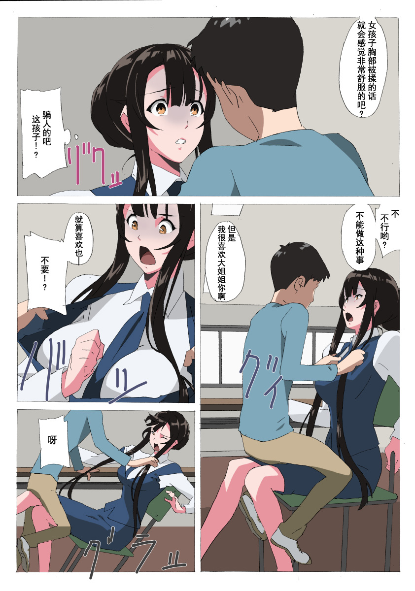 [Mumu] LH Gyuunyuu IF [Chinese] [術丶个人汉化] page 5 full