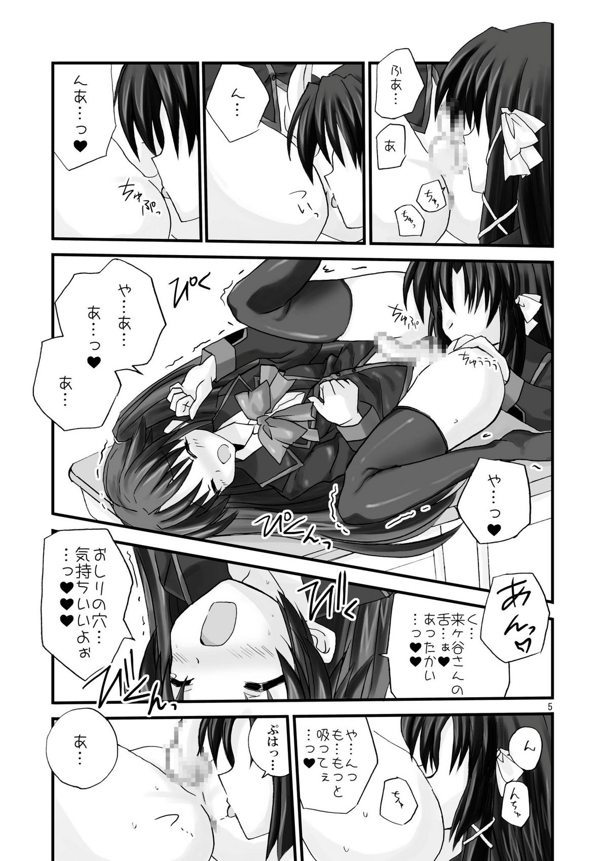 [Mimoton] Saishokara Haitenai (Little Busters!) page 5 full