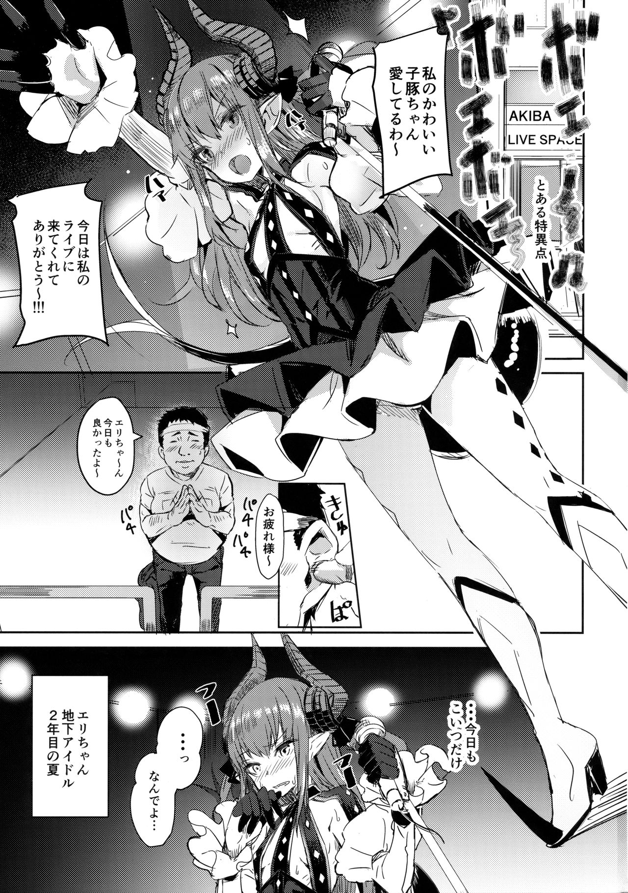 (C92) [kanemasita (Kaneta)] Dragon Idol Eli-chan no Aku Shikyuukaijou wa Kochira (Fate/Grand Order) page 2 full