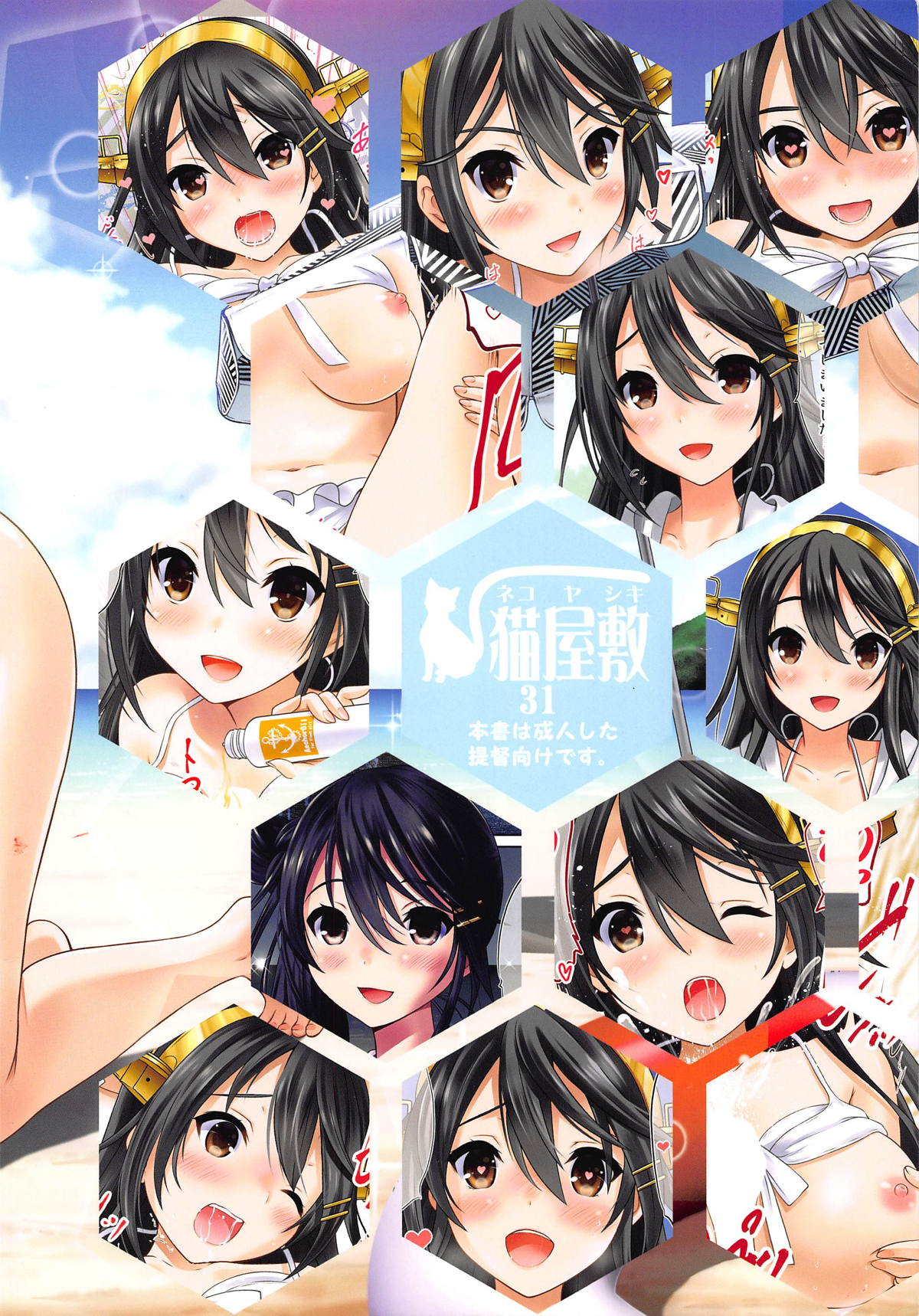 (C92) [Nekoyashiki (Nekodanshaku)] Haruna Island!! (Kantai Collection -KanColle-) page 20 full
