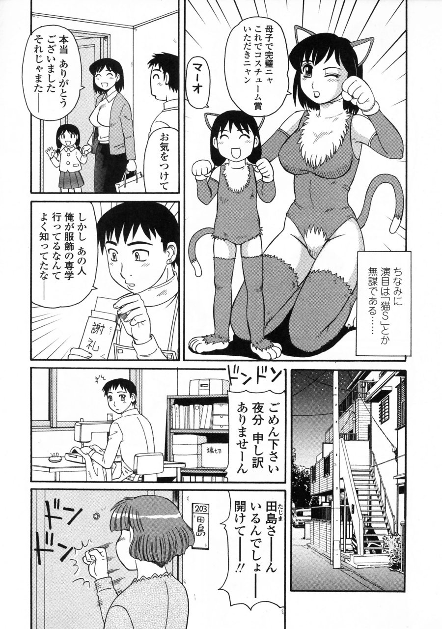 [Morris] Ayashii Haha to Midara na Oba - Glamorous Mother and Indecent Aunt page 57 full