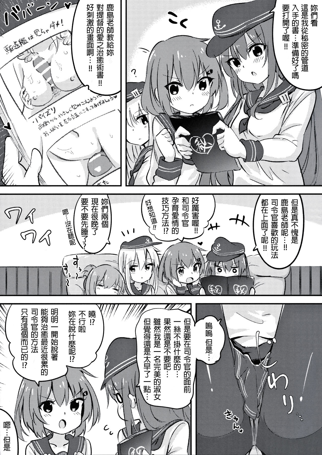 (C91) [Toto-taste (Suzuki Toto)] Okaerinasai Shireikan (Kantai Collection -KanColle-) [Chinese] [星野願個人漢化] page 3 full