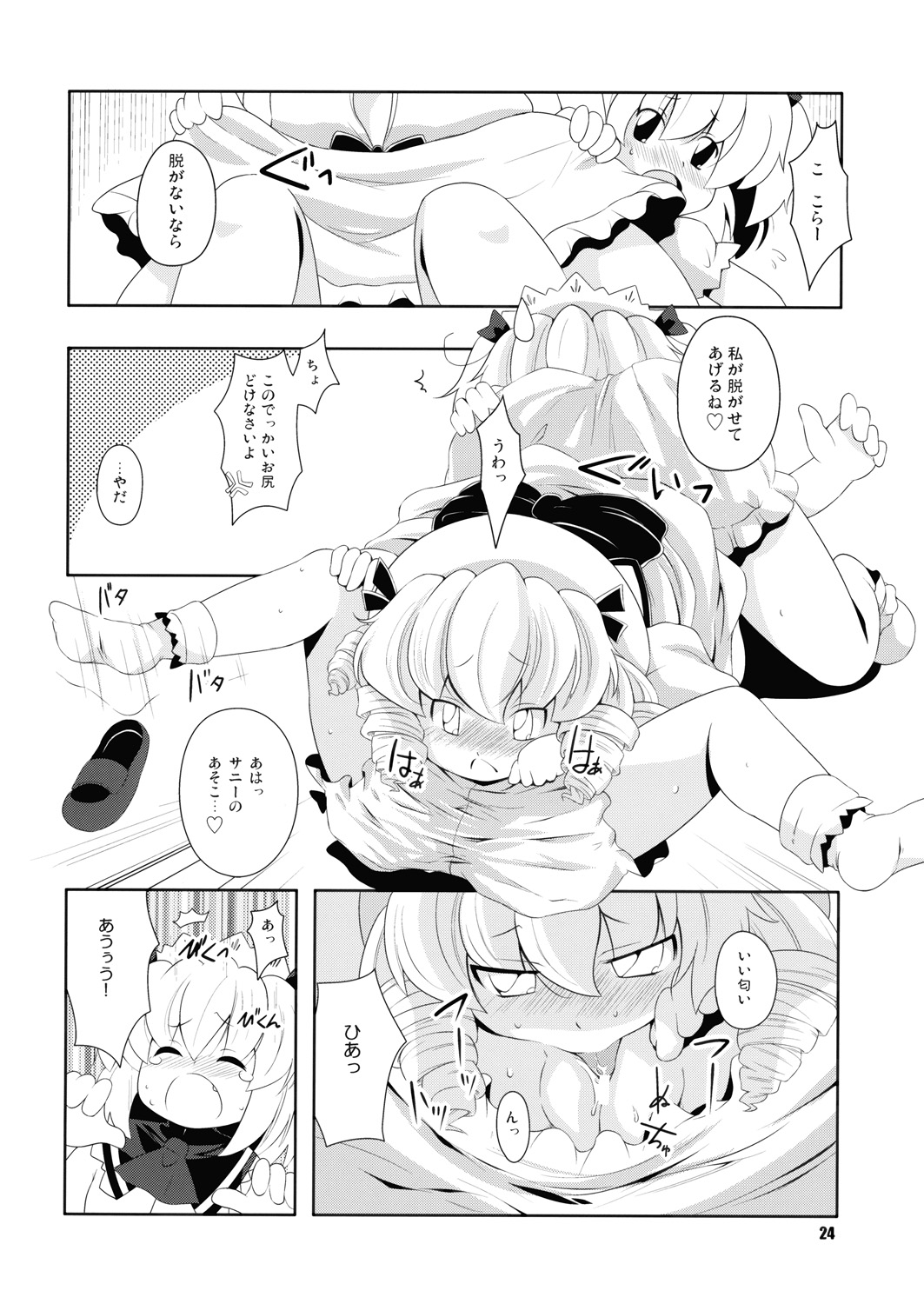 (C76) [Watosato (Sugiura Sen)] Hiruzaki Tsukimisou (Touhou Project) page 23 full