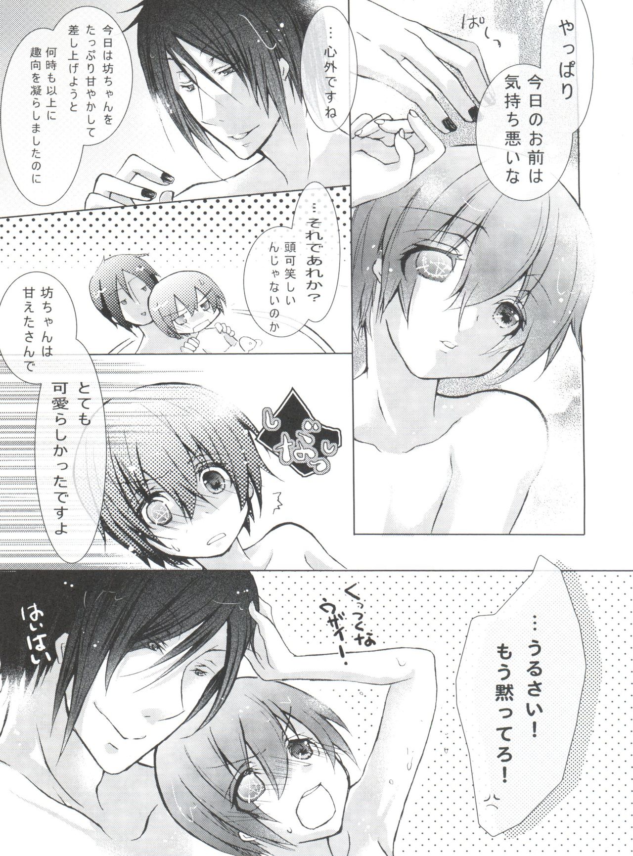 (C80) [Chocolate Macaron (Yoshizawa Vanilla)] Chimerique Blue (Black Butler) page 31 full