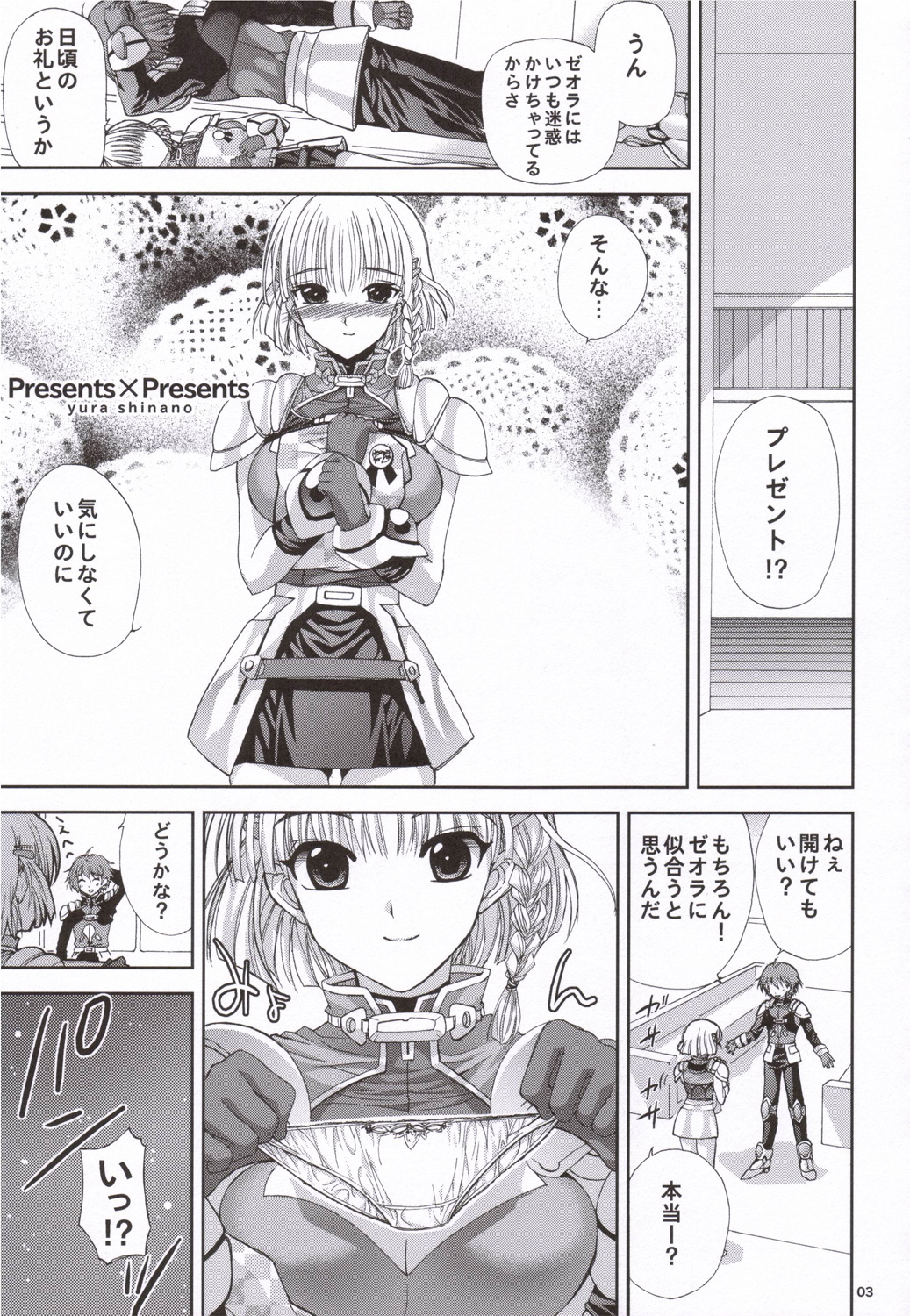 (SC31) [FANTASY WIND (Shinano Yura)] Presents X Presents (Super Robot Wars) page 2 full