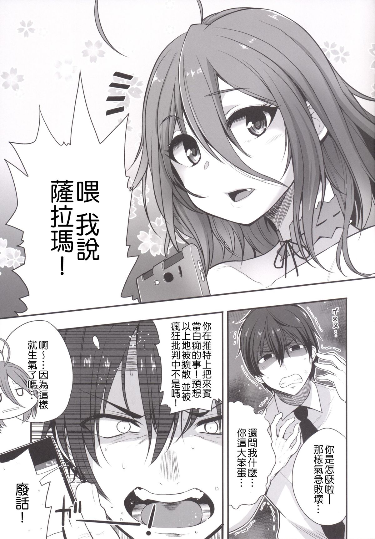 (C87) [Rorinoutage (Shimantogawa)] Salama Enjou (Amagi Brilliant Park) [Chinese] [千易夏河崎個人漢化] page 4 full