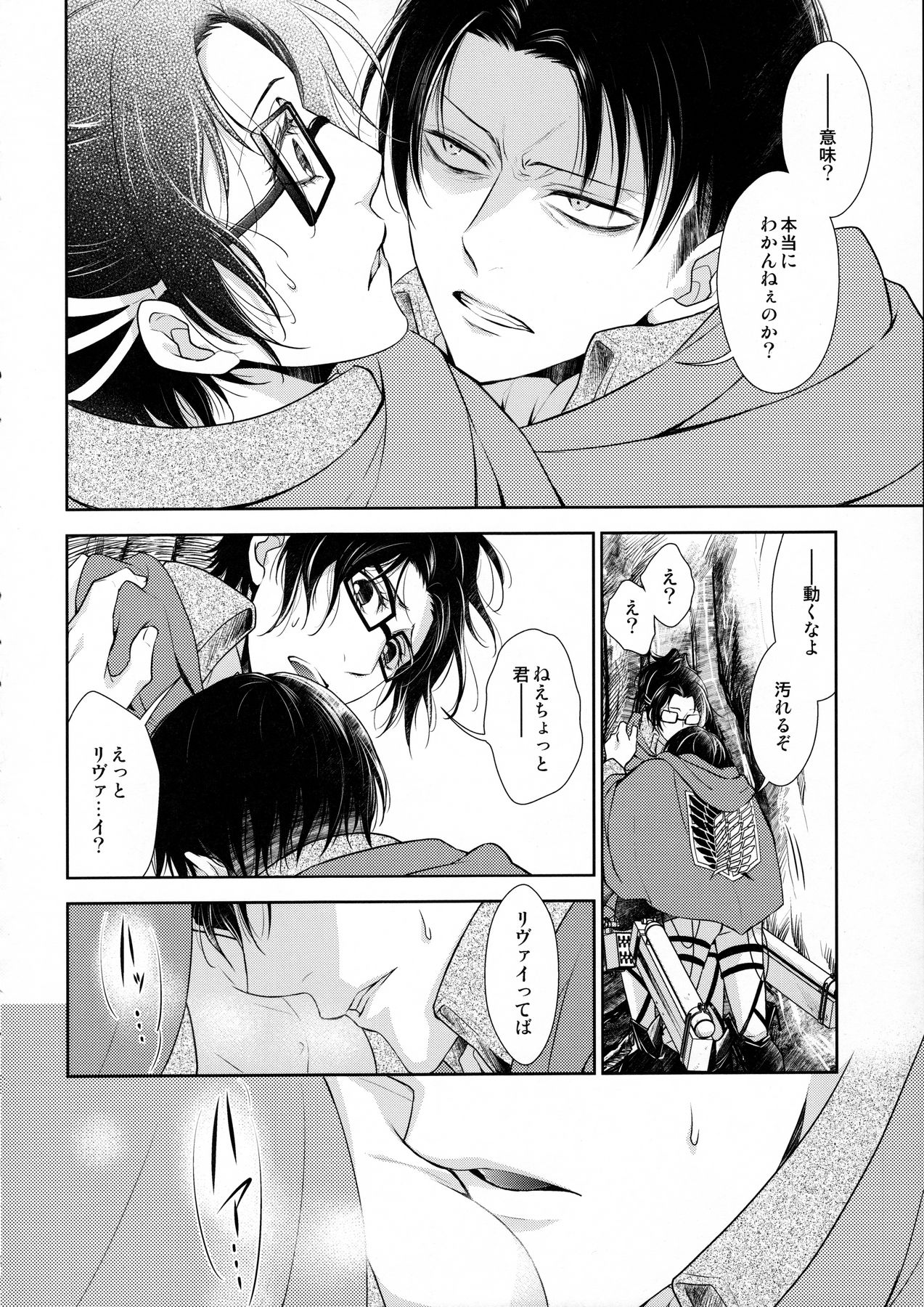 (Dai 5 Kai Hekigai Chousa Haku) [RIX (Mamiya)] Nokoru Kehai (Shingeki no Kyojin) page 14 full