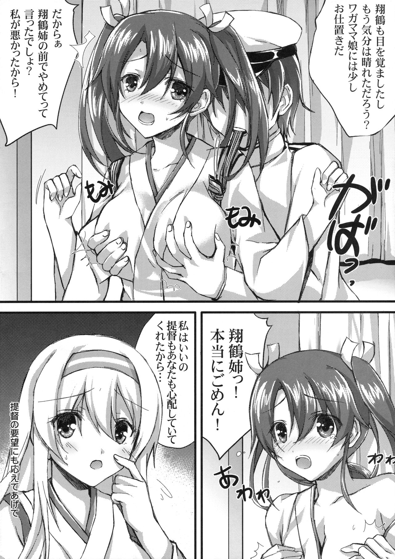 (C89) [Akaneiro (Fukase Ayaka, Yakifugu)] Isshi Soukaku (Kantai Collection -KanColle-) page 9 full