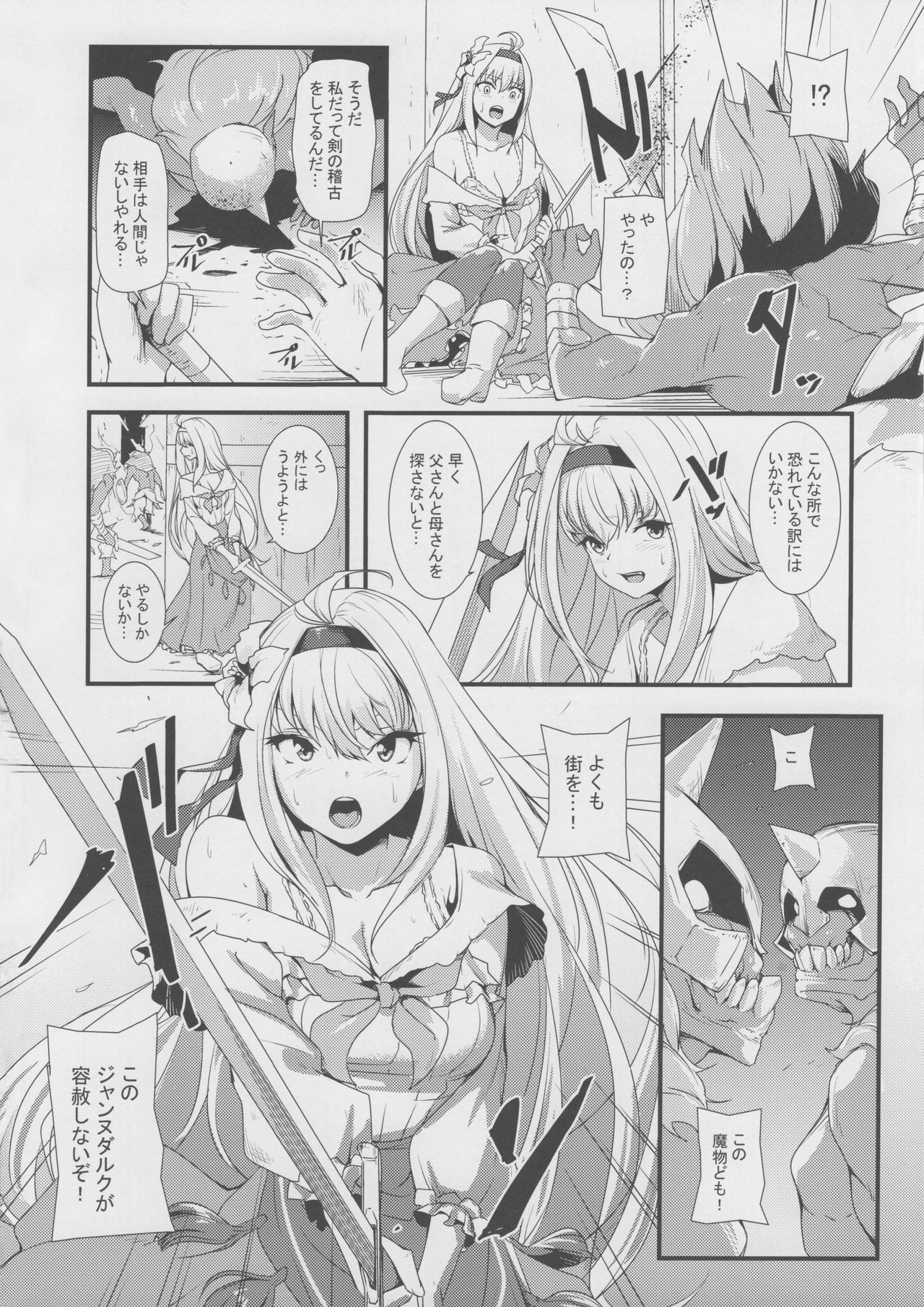 (C95) [Honmatsu Tentou (Nukkoru)] Daseijo (Granblue Fantasy) page 5 full