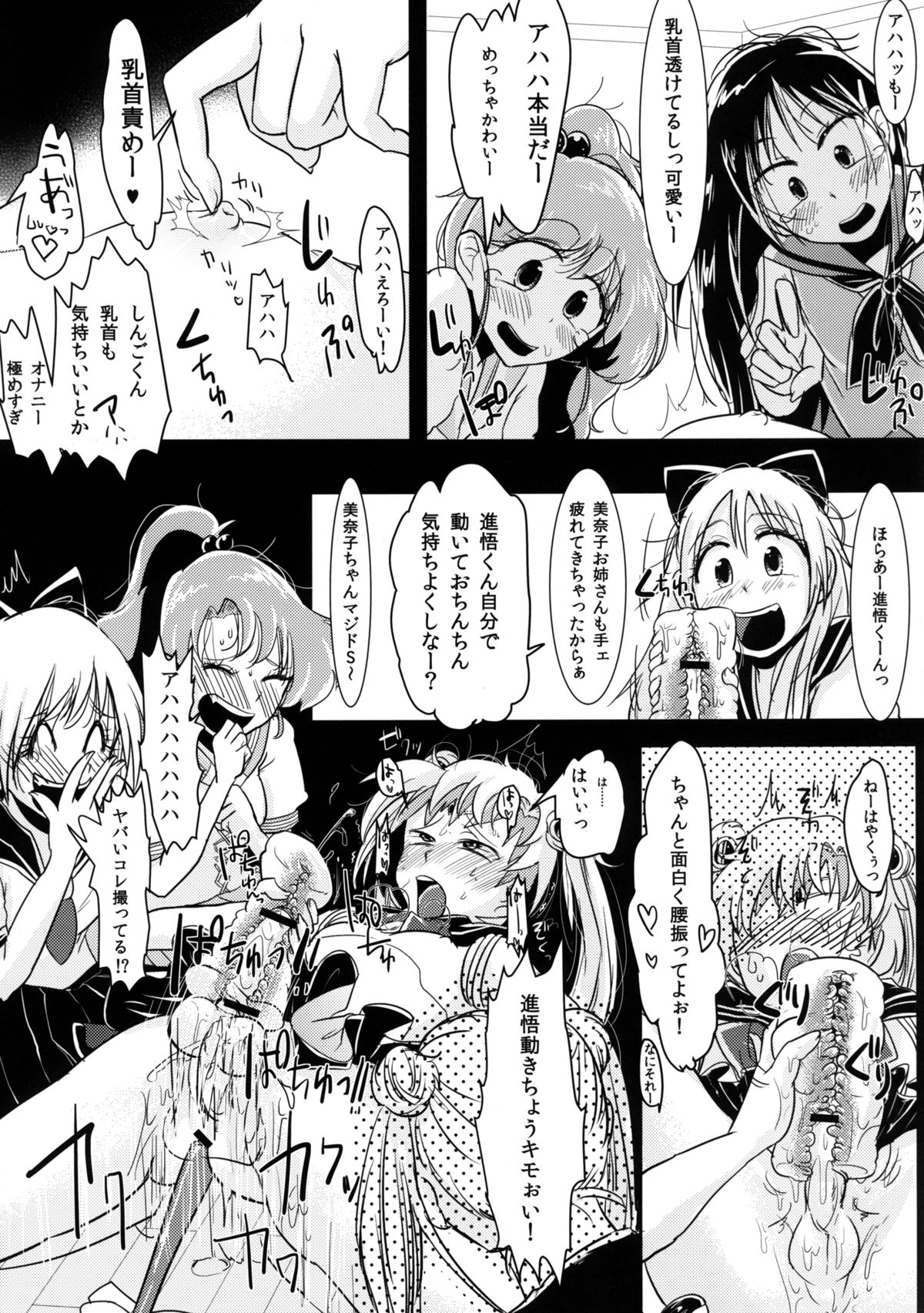 [Mabatakimosezu (Urotsuki)] Fujoshi no Omocha! (Bishoujo Senshi Sailor Moon) [Digital] page 15 full