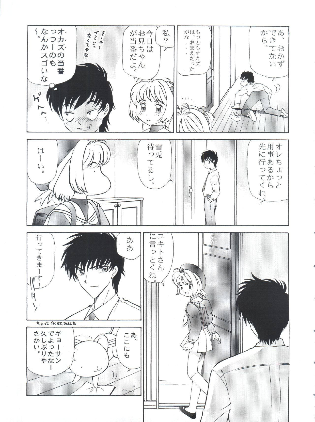 (C62) [Empty Pocket (Charlie Ueshima)] Sakura Panic (Cardcaptor Sakura) page 8 full