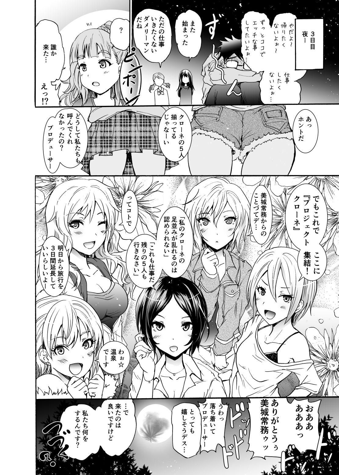 [Grace (Yokoyama Naoki)] Project Settai Ryokou Krone de Rin-chan Now! (THE IDOLM@STER CINDERELLA GIRLS) [Digital] page 27 full