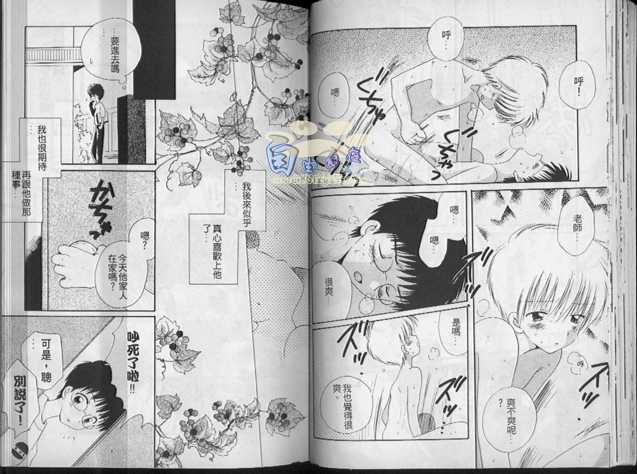 [Hoshiai Hilo] Hoshi no Furu Oto | 星星降臨的聲音 [Chinese] page 28 full