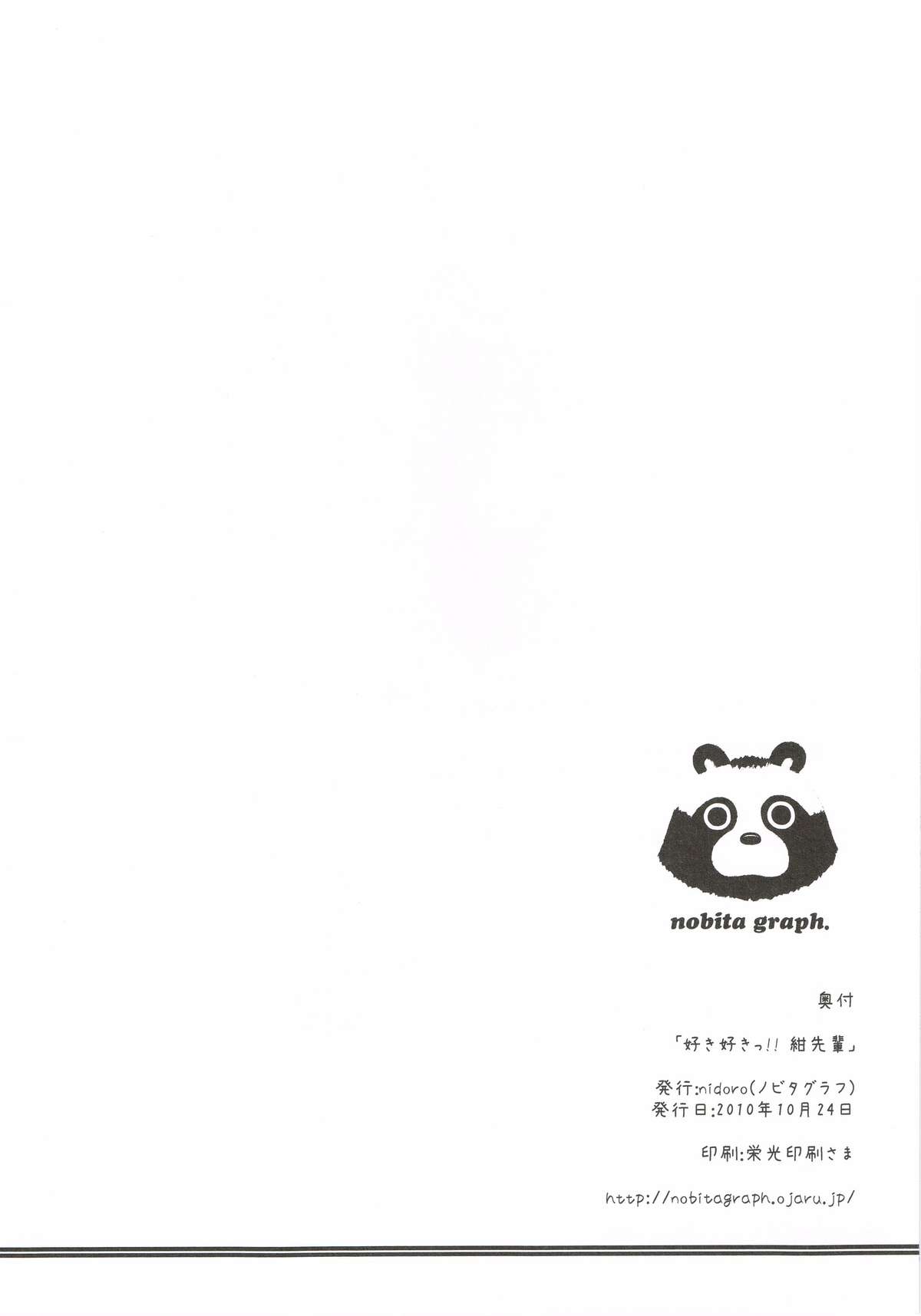 (SC49) [Nobita Graph (nidoro)] Suki Suki!! Kon Senpai (Soredemo Machi wa Mawatteiru) page 17 full
