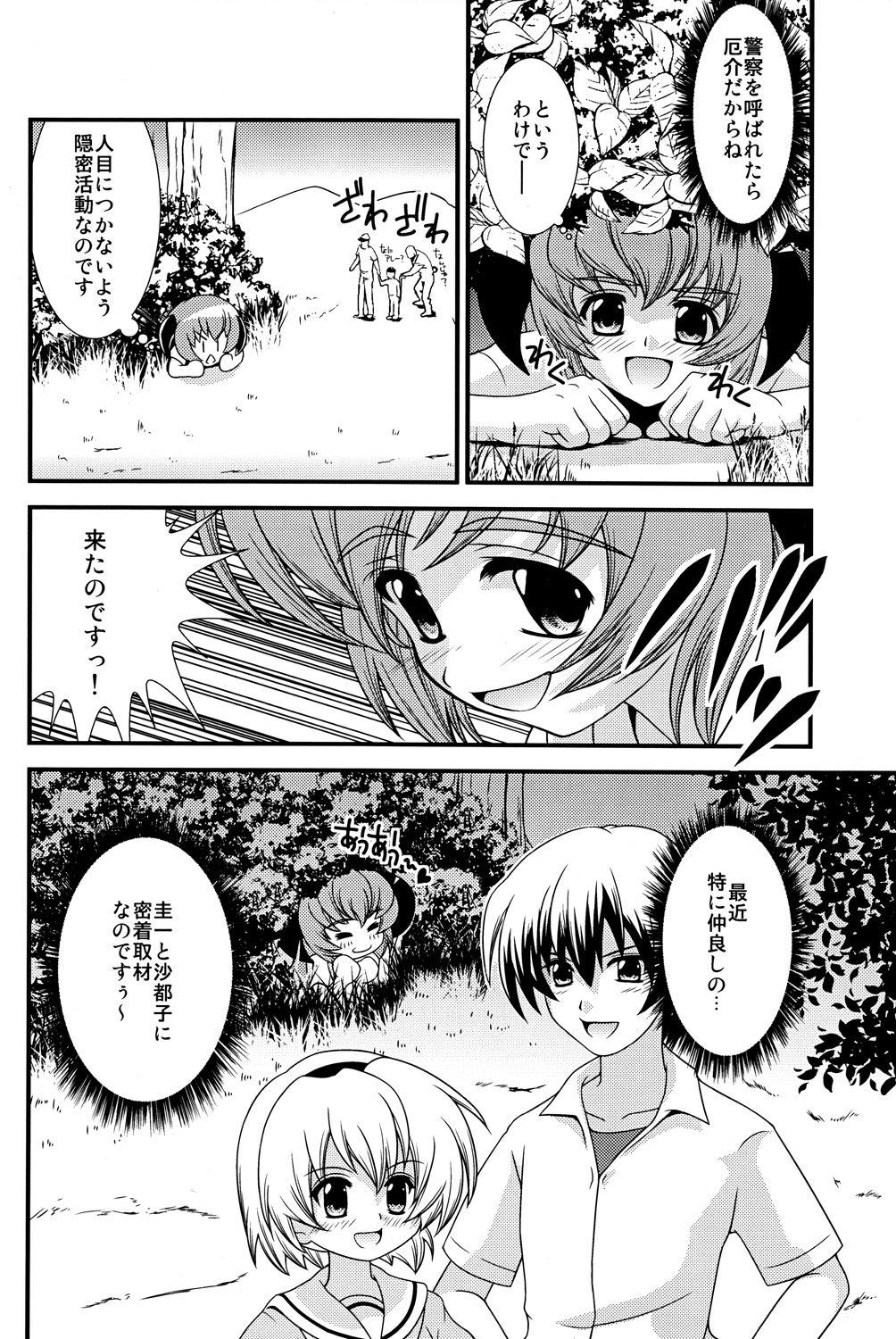 (Higurashi no Tsudoi 3) [Chou Chemical Gakuen Z (Shiawase Ninaru, Yamashiro Kazuki)] Matsutte Asobo (Higurashi no Naku Koro ni) page 5 full