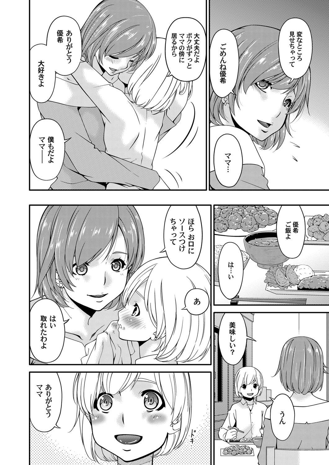 COMIC Magnum Vol. 103 page 23 full