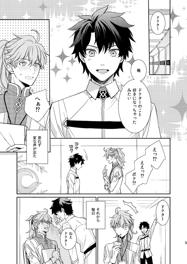 [Daidaidou (Takumiko)] 10 Sai Ijou Toshishita no Chaldea Master ni Naze ka Mainichi Iiyorareteiru (Fate/Grand Order) [Digital] page 3 full