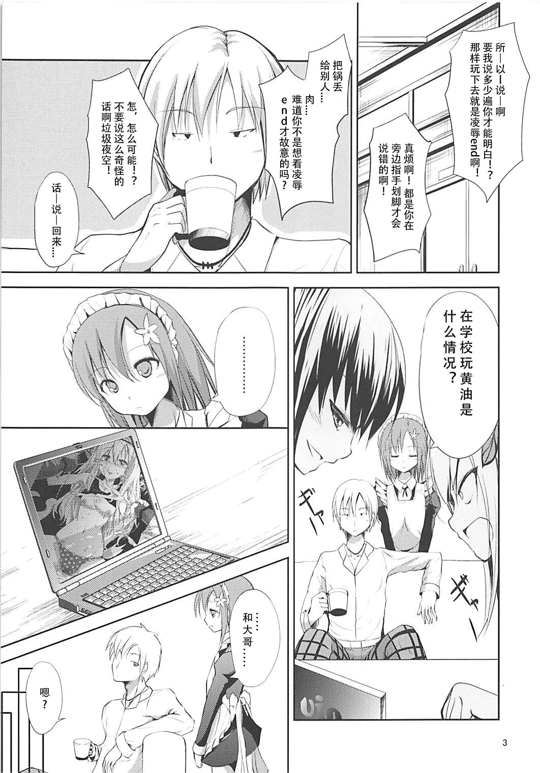 (C81) [Water Drop (MA-SA)] Yukimura Inu (Boku wa Tomodachi ga Sukunai) [Chinese] [靴下汉化组] page 2 full