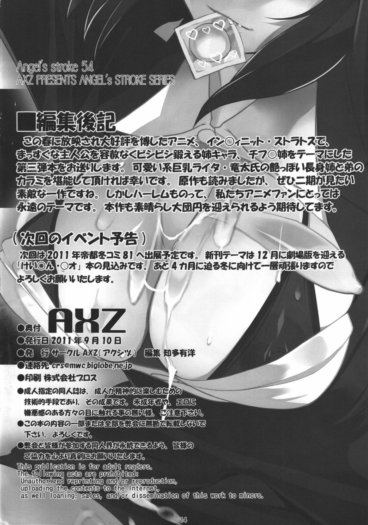 [AXZ (Ryuuta)] Infinite Chifuyu-nee! Angel's stroke 54 (IS <Infinite Stratos>) [Chinese] [瓜皮个人汉化] page 15 full