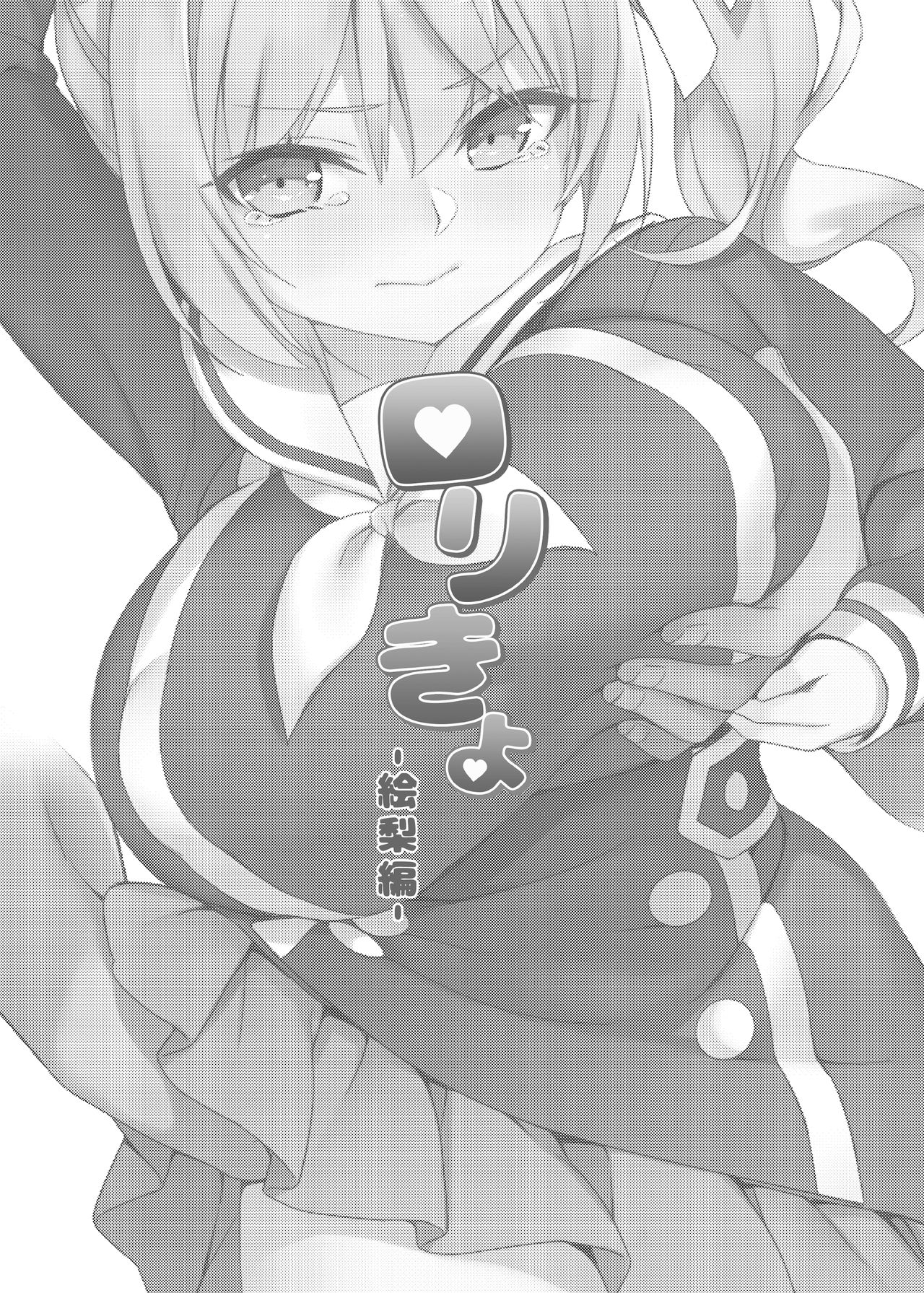 [Seikei Doujin (Herng)] Loli Kyo -Eri Hen- [Digital] page 2 full
