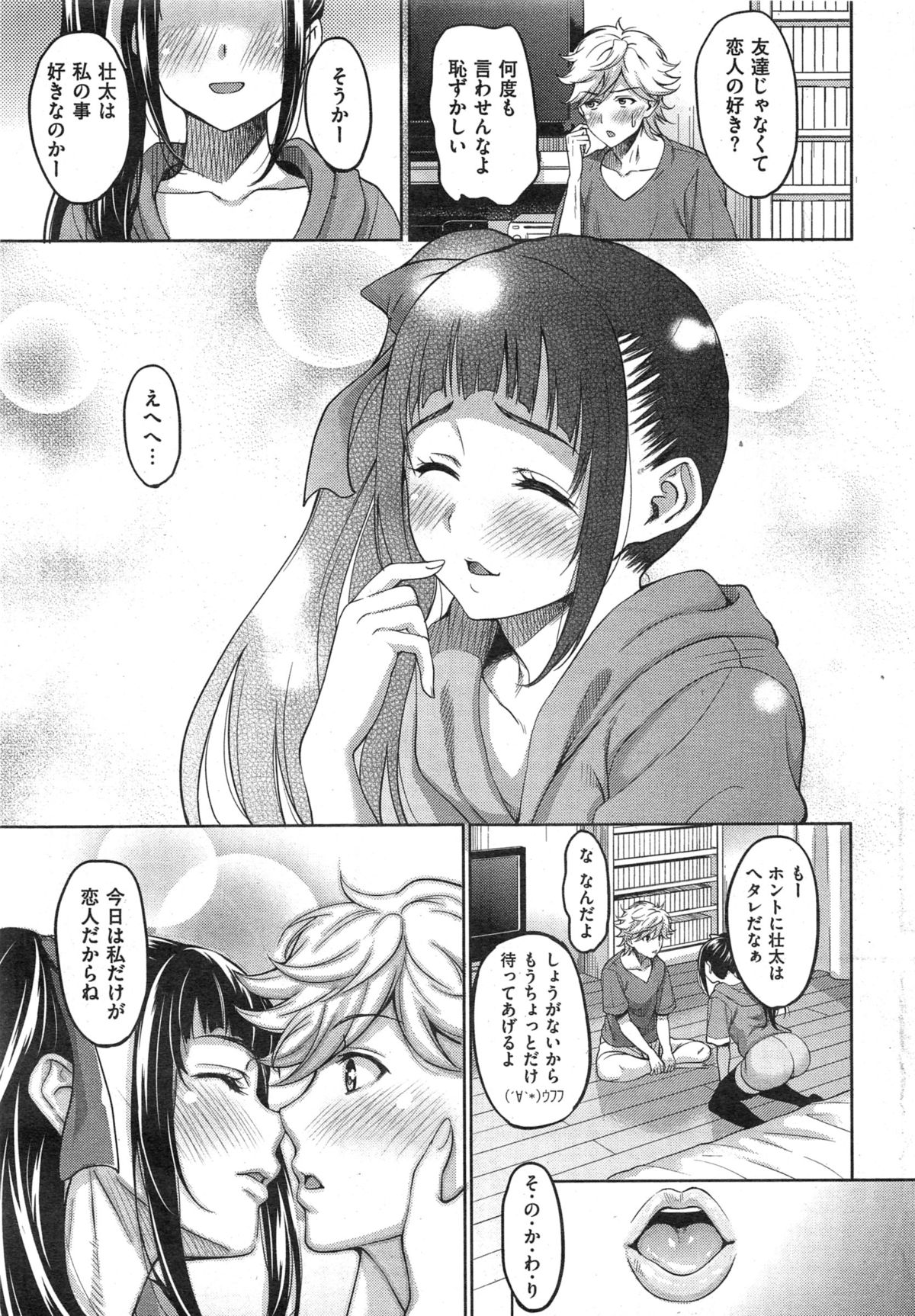 COMIC Shitsurakuten 2015-01 page 27 full